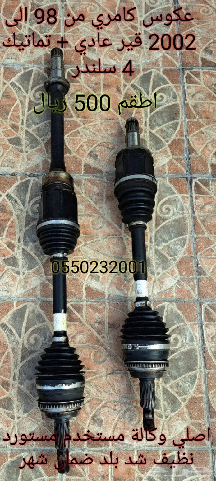 قطع كامري من 98 الى 2002 1