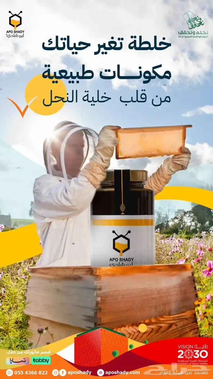 عسل لزيادة الحيونات ويعالج الحركة والتشوهات 12