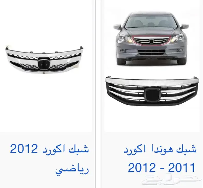 اكسسوارات و منتجات سيارات هوندا اكورد وسفك والباقيات Honda 6