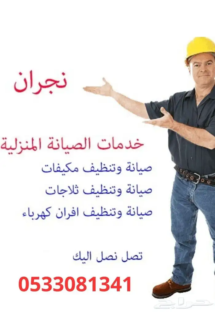 صيانة نجران 0