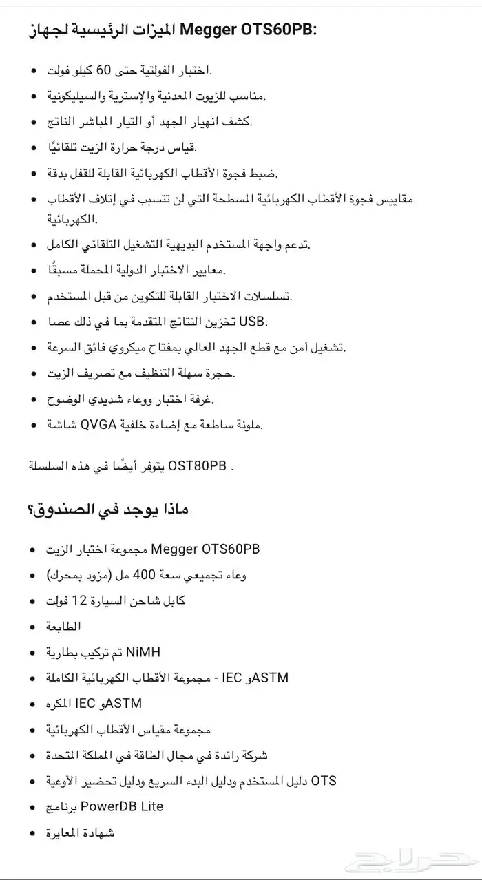 بيع جهاز ميجر megger OTS 60 PB لاختبار الزيت للمحولات وال 14