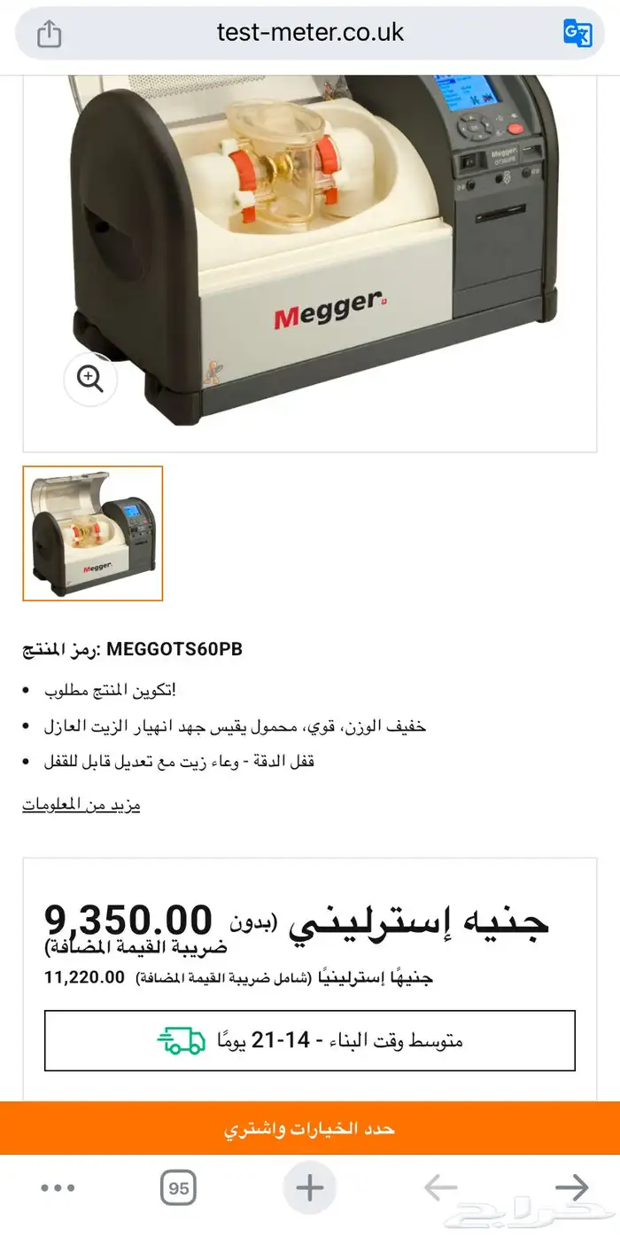 بيع جهاز ميجر megger OTS 60 PB لاختبار الزيت للمحولات وال 3
