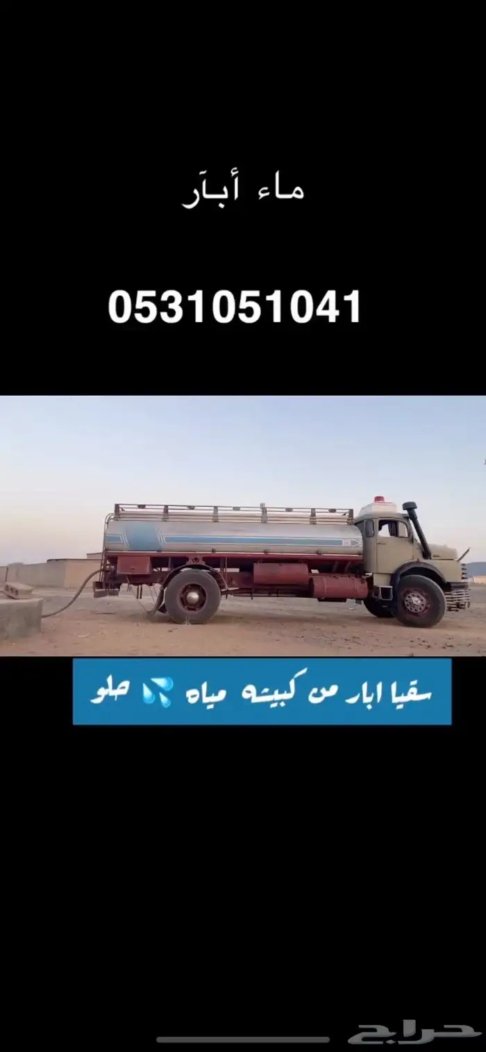 مياة ابار 0