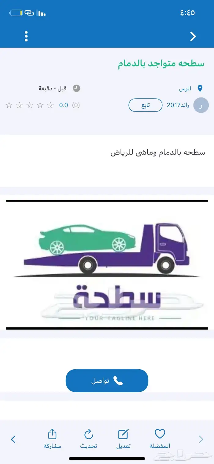 سطحه القصيم 0