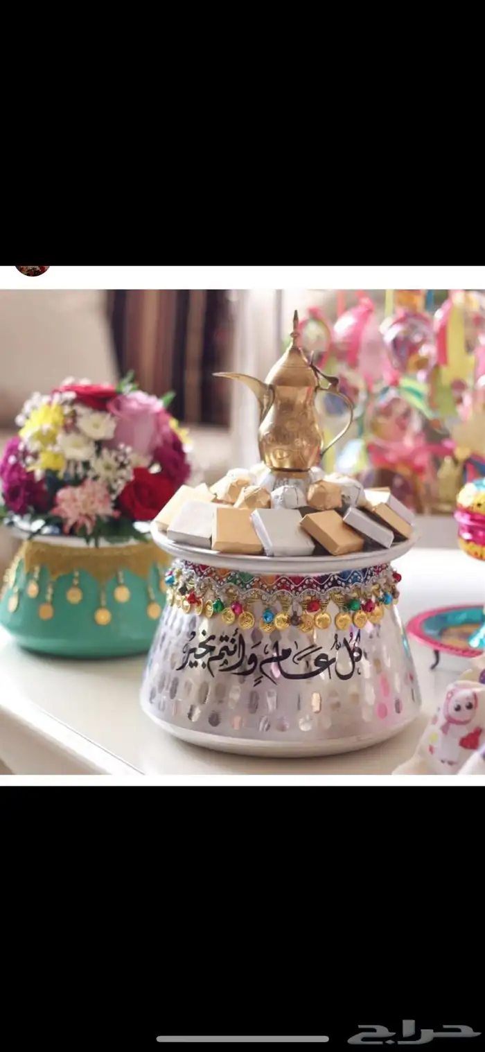 تقديمات العيد - ضيافة- أسر منتجة 0