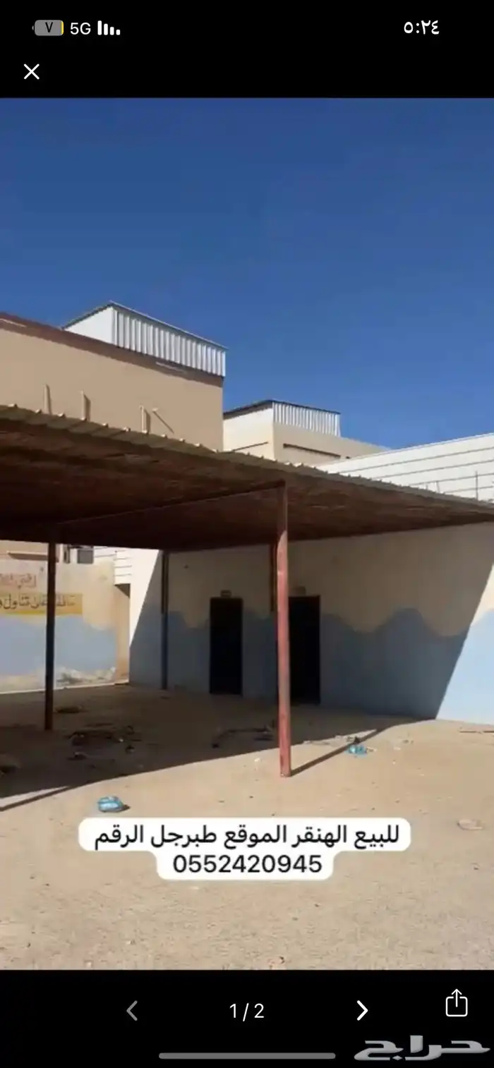 هنقر او مضله للبيع 0