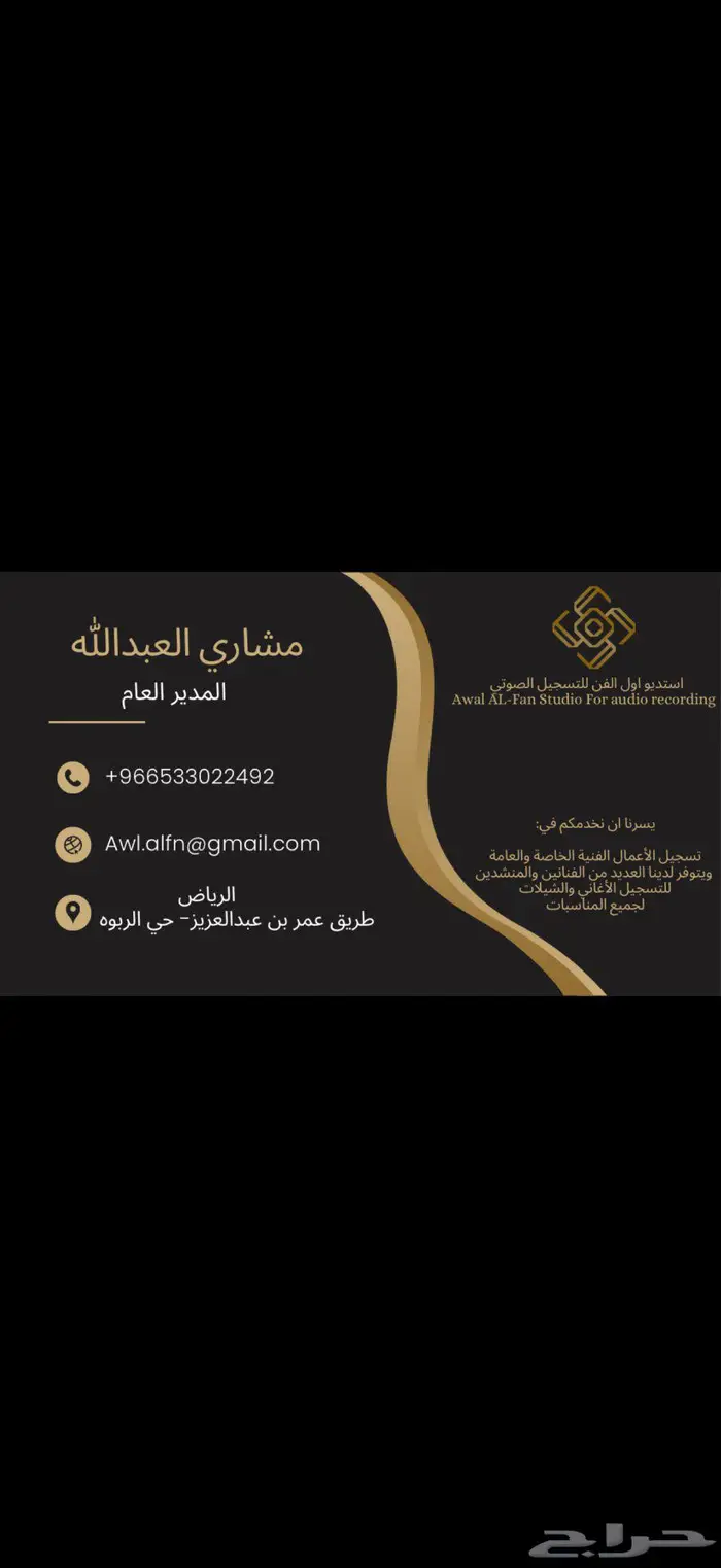 استديو اول الفن لتنفيذ الشيلات وكتابة القصايد 0