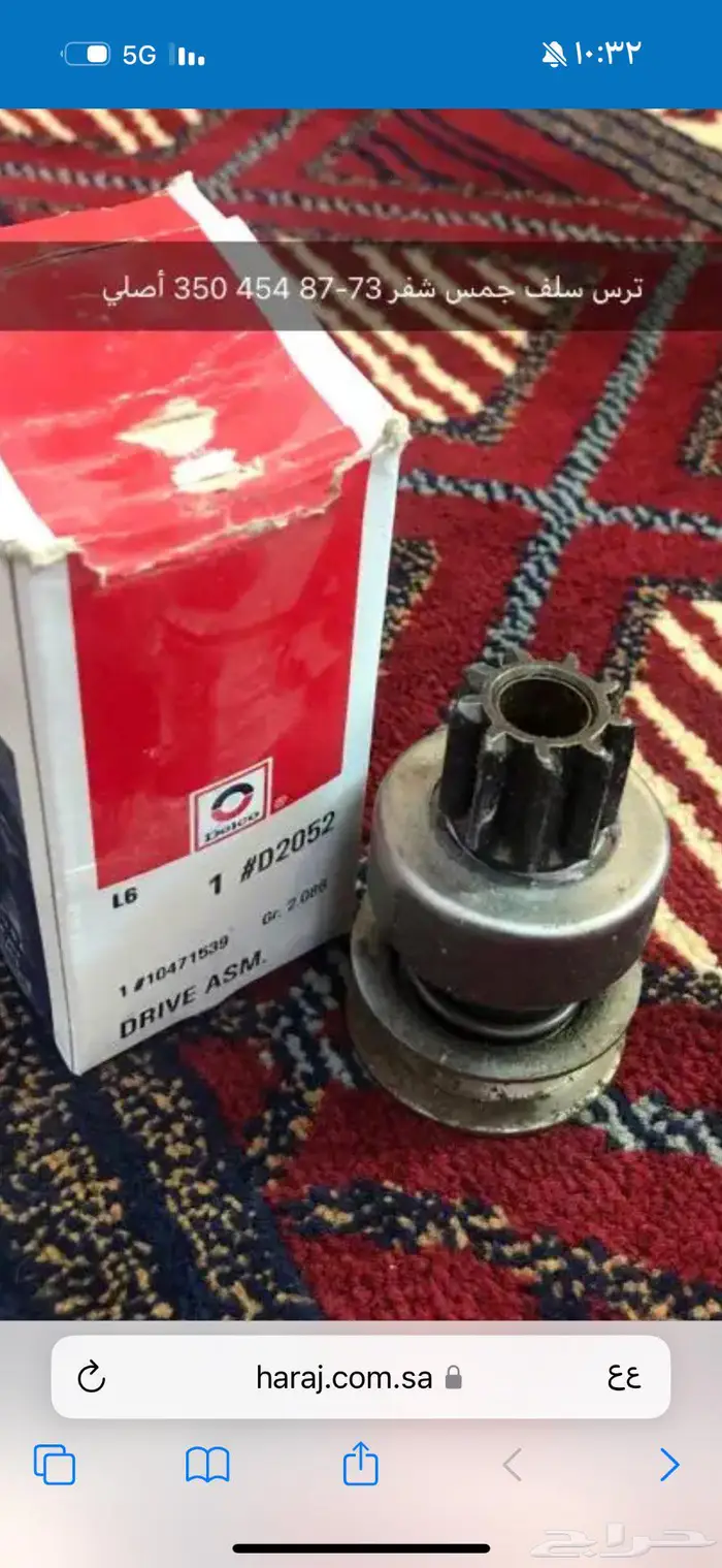 قطع غيار جمس وكابرس والأغلب اصلي التواصل واتس 4