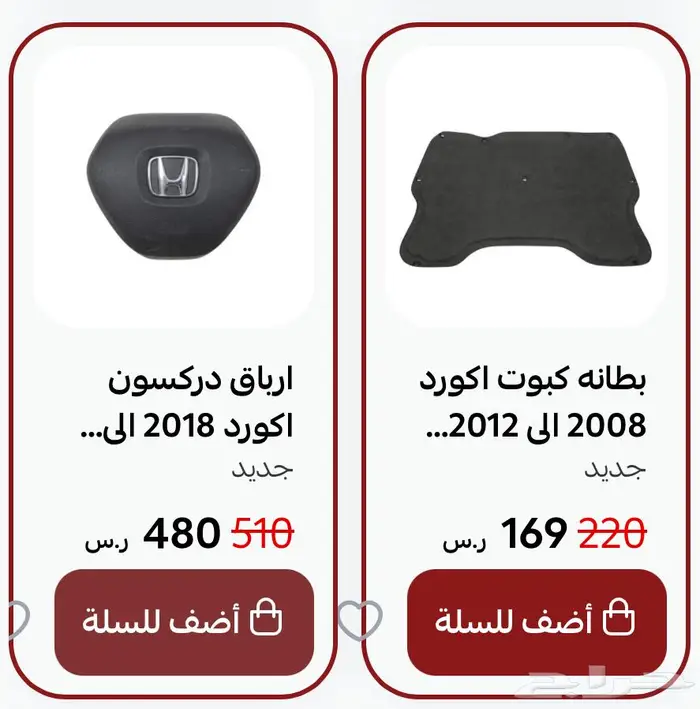 اكسسوارات و منتجات سيارات هوندا اكورد وسفك والباقيات Honda 12