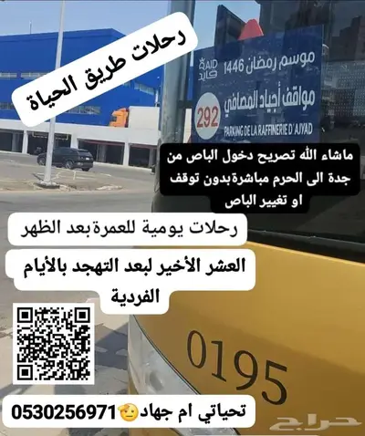 رحلات إلى مكة يومية من جدة 1