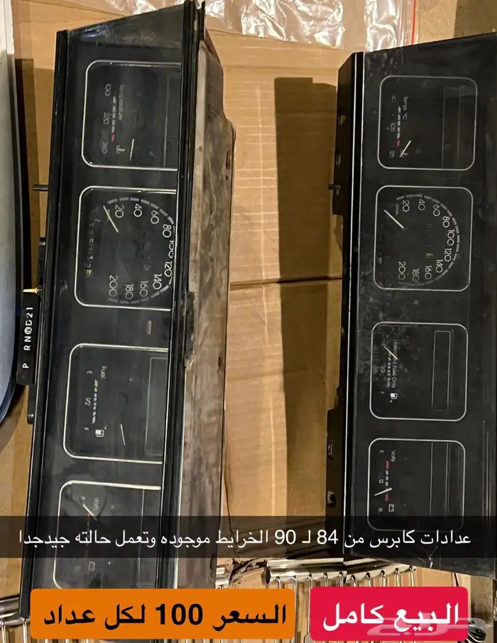 تصفية قطع سييرا و كابرس 9