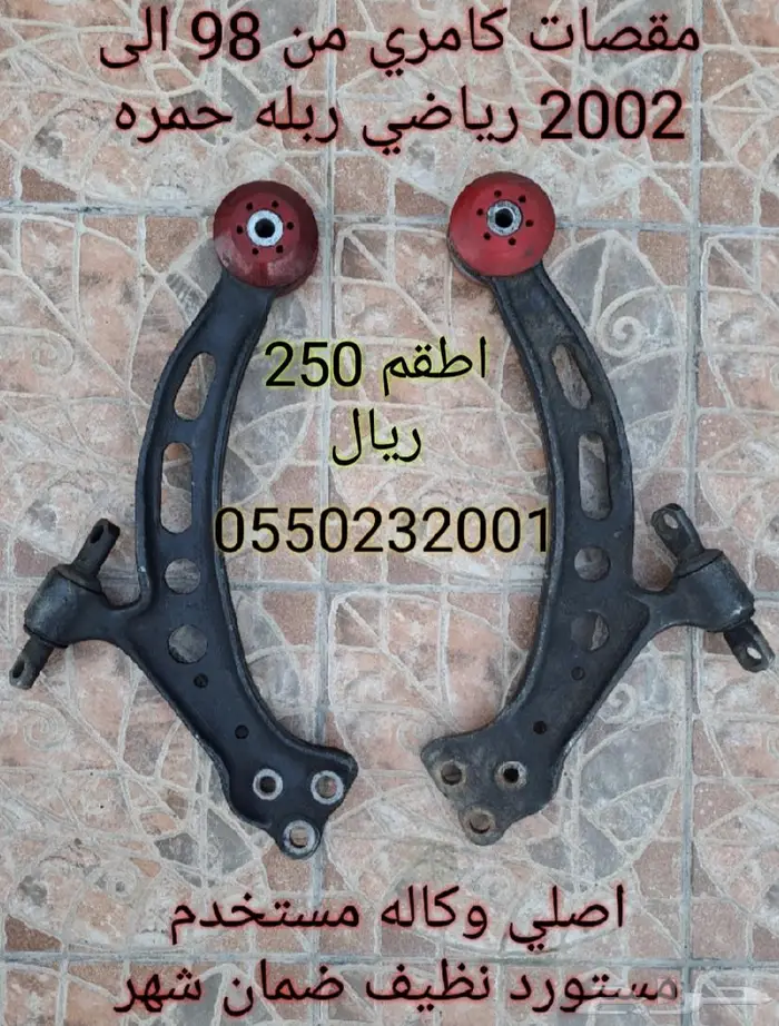 قطع كامري من 98 الى 2002 4