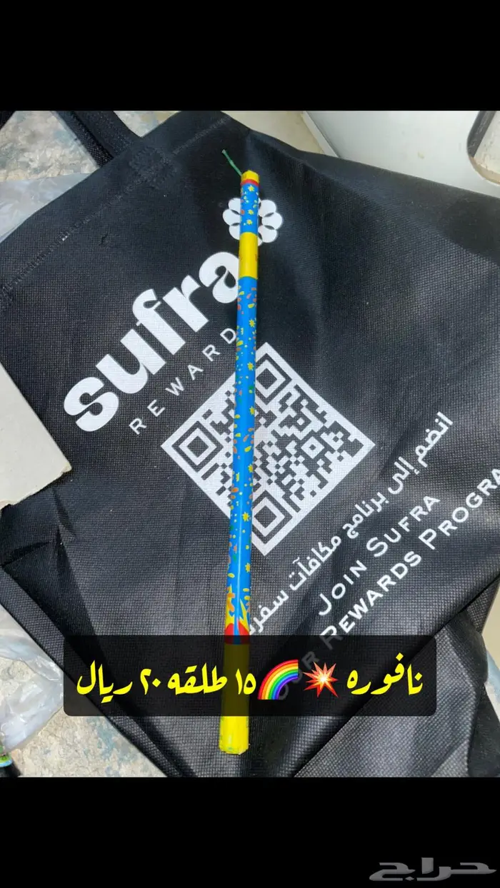 طراطيع العاب الأطفال شرق الرياض يوجد توصيل 14