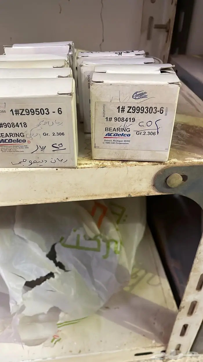 قطع غيار جمس وكابرس والأغلب اصلي التواصل واتس 57