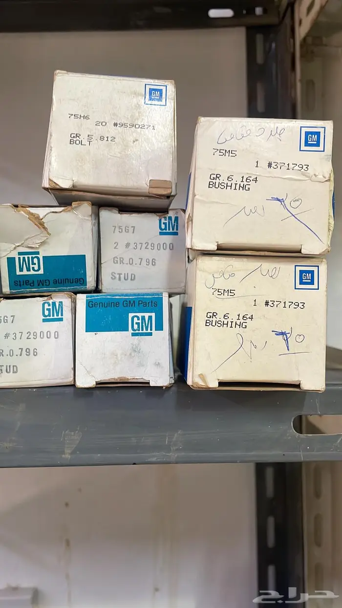 قطع غيار جمس وكابرس والأغلب اصلي التواصل واتس 75