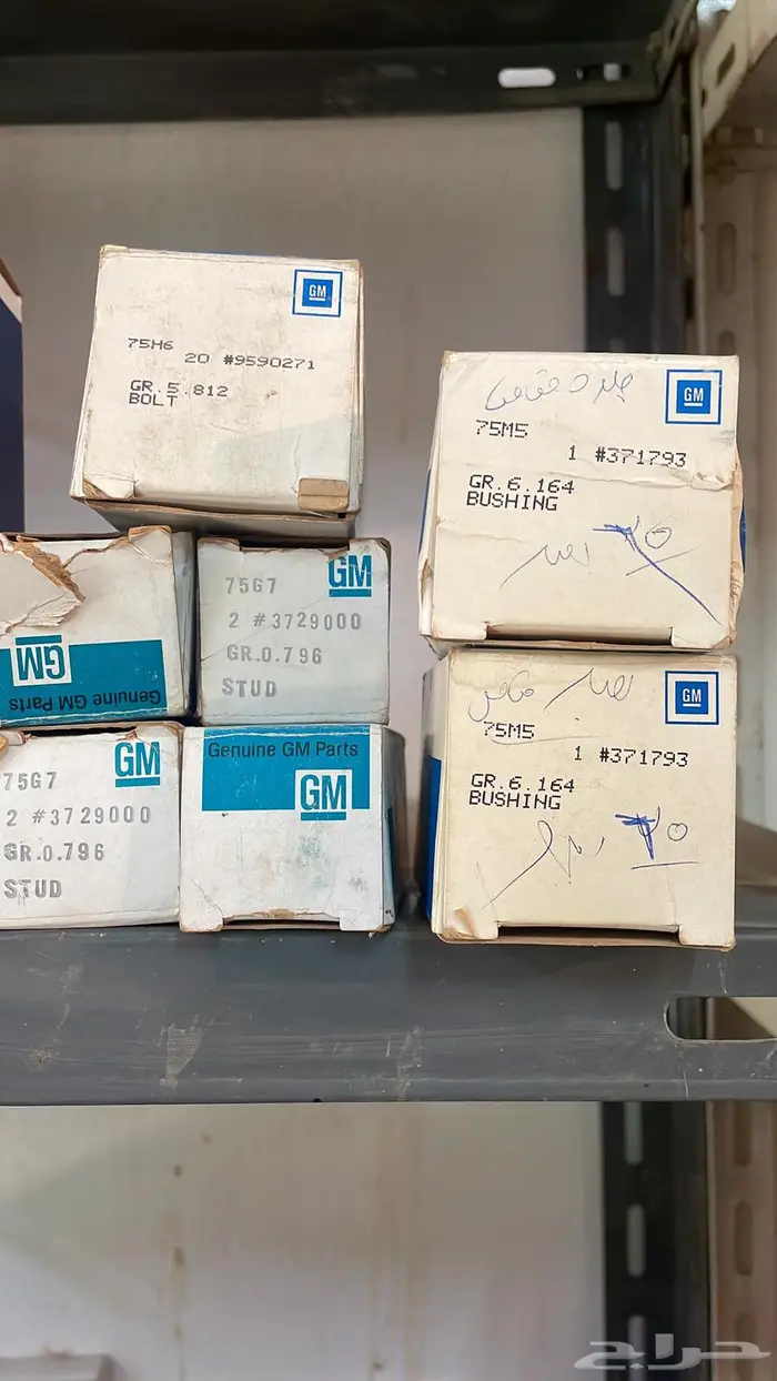 قطع غيار جمس وكابرس والأغلب اصلي التواصل واتس 76