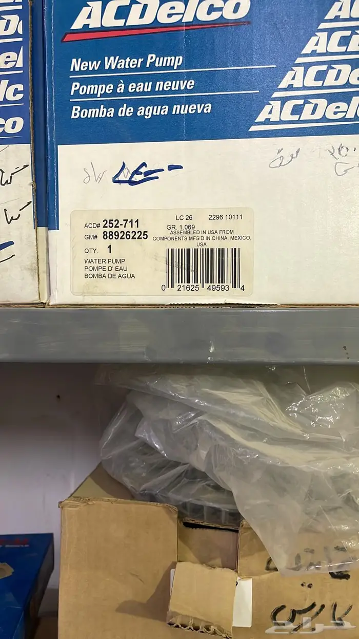 قطع غيار جمس وكابرس والأغلب اصلي التواصل واتس 93