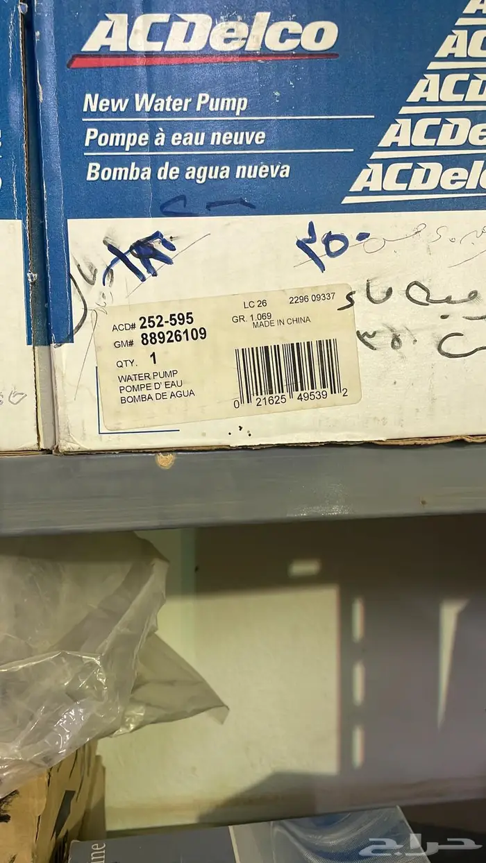 قطع غيار جمس وكابرس والأغلب اصلي التواصل واتس 92