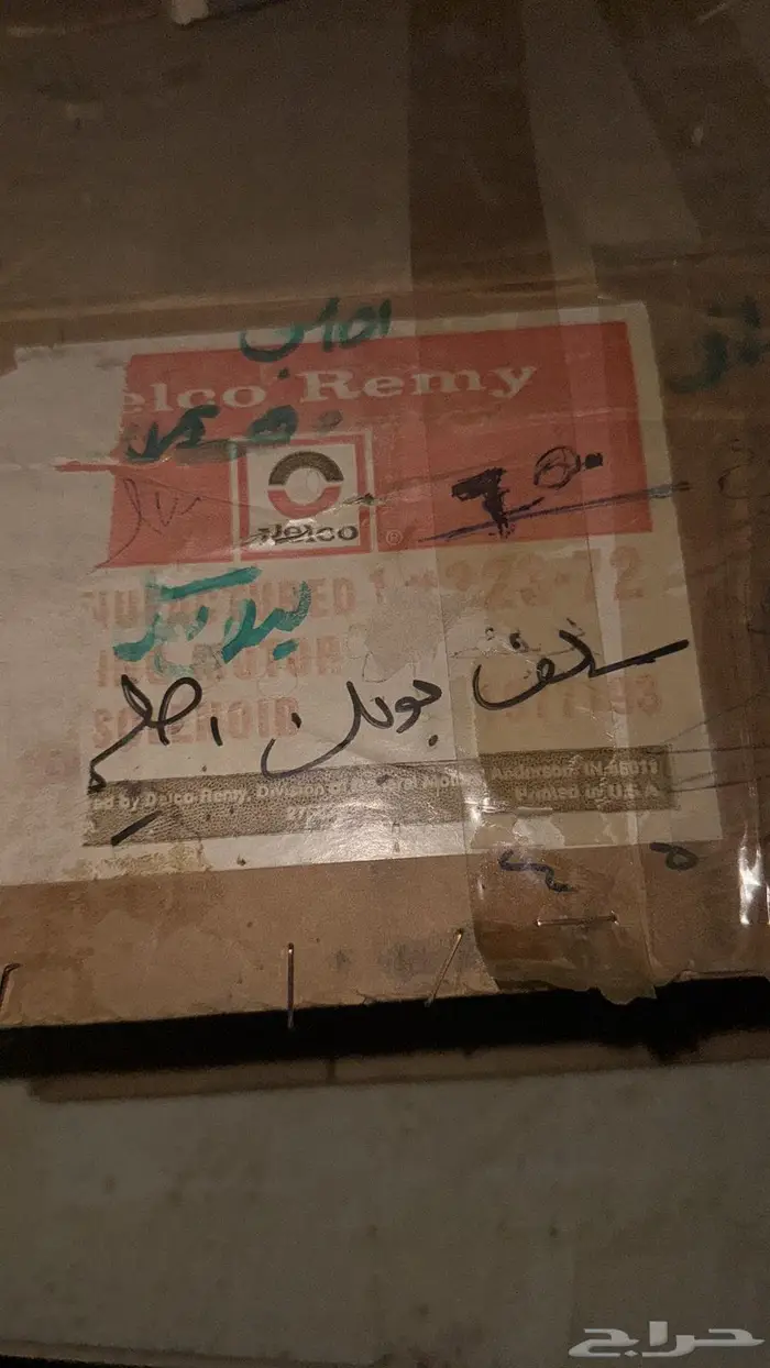 قطع غيار جمس وكابرس والأغلب اصلي التواصل واتس 80