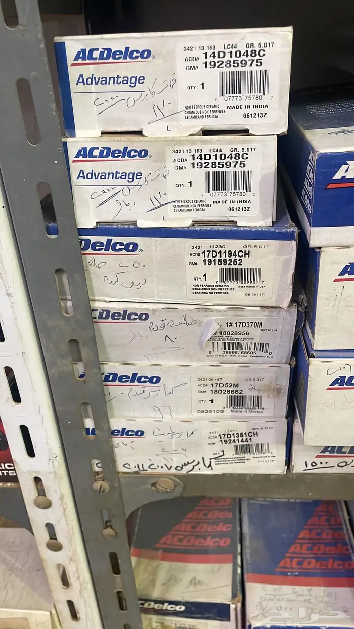 قطع غيار جمس وكابرس والأغلب اصلي التواصل واتس 94