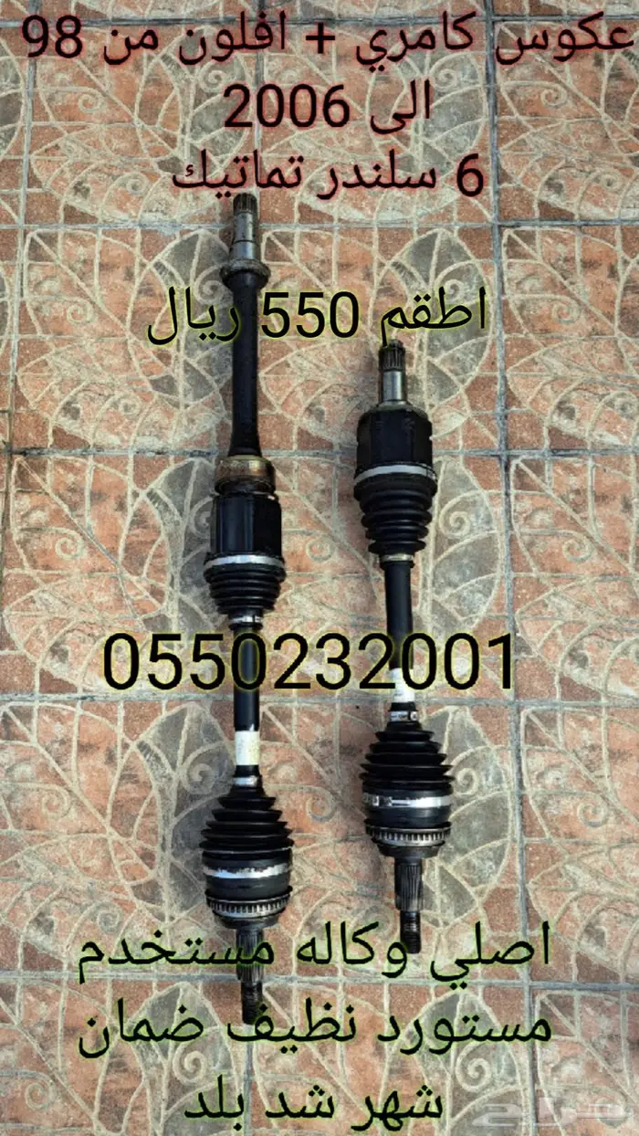 قطع كامري من 98 الى 2002 2