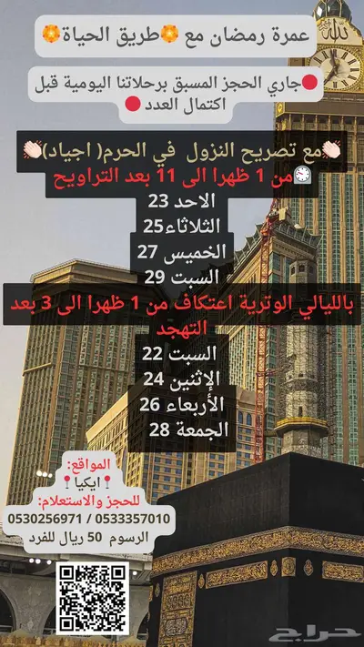 رحلات إلى مكة يومية من جدة 0