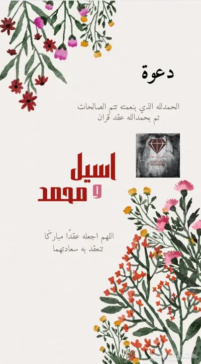 تصاميم دعوات زواج 1