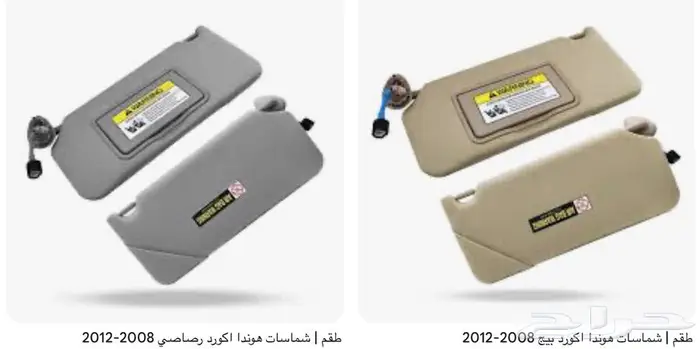 اكسسوارات و منتجات سيارات هوندا اكورد وسفك والباقيات Honda 14