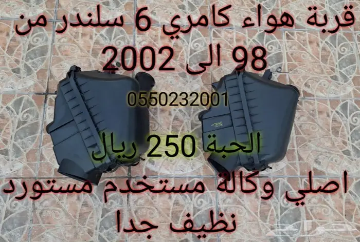 قطع كامري من 98 الى 2002 7