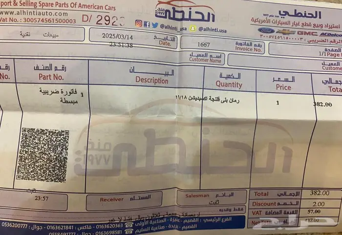 اكسبيدشن 2012 توكيلات الجزيرة 36