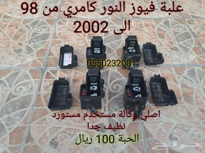 قطع كامري من 98 الى 2002 12