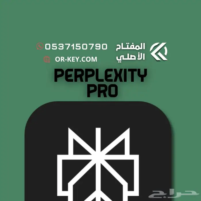 اقوى برنامج للذكاء الاصطناعي Perplexity Pro ب69ريال 0