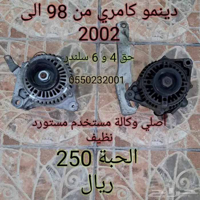 قطع كامري من 98 الى 2002 9