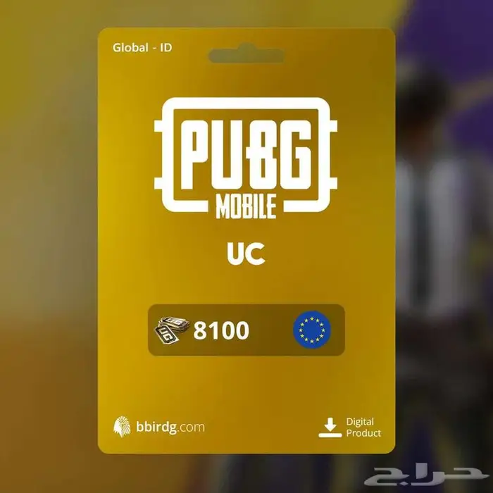 PUBG Mobile UC-Global-شدات ببجي موبايل - عالمي (bbirdg.com) 4