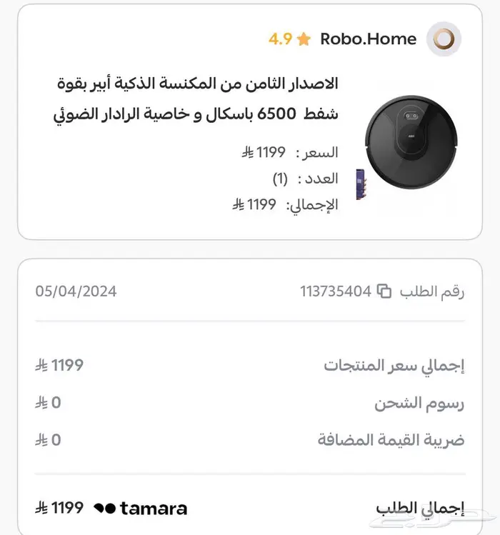 مكنسة ريبوتية 0