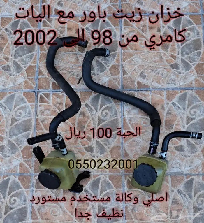 قطع كامري من 98 الى 2002 6