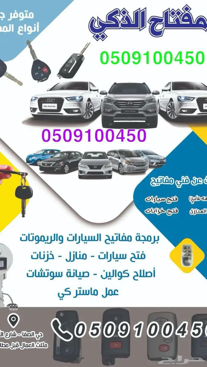 محل مفاتيح جده الواحه السامر فتح سيارات برمجة بصمه 0