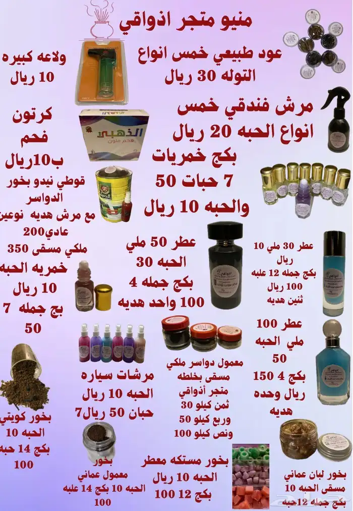 متجر للبخور والعطور 9