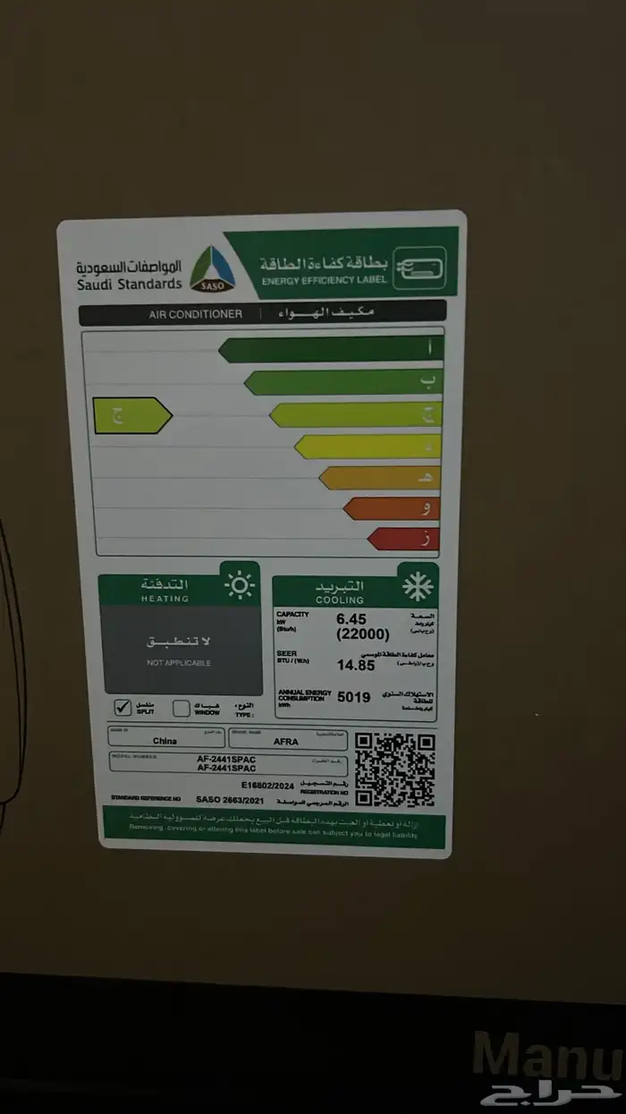 مكيف افرا اسبليت انفرتر 5