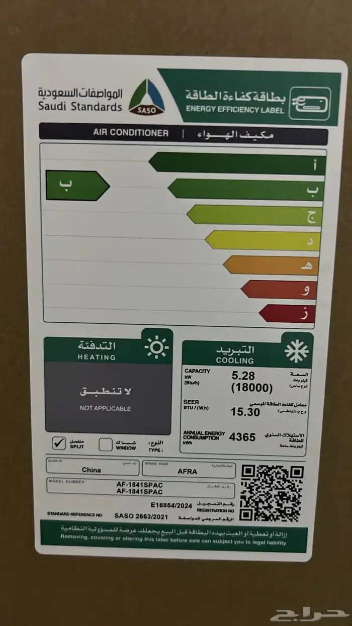 مكيف افرا اسبليت انفرتر 4