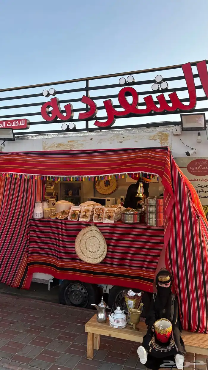 الشقردية للأكلات الجنوبية شغل بيت أسر منتجة الطايف 3