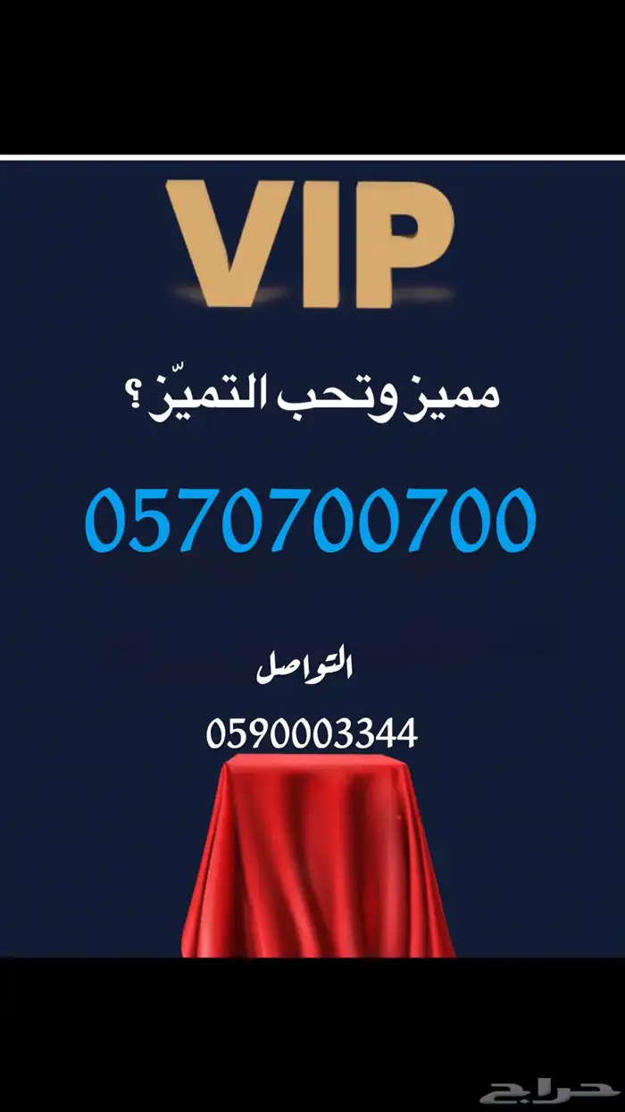 رقم مميز Vip 0