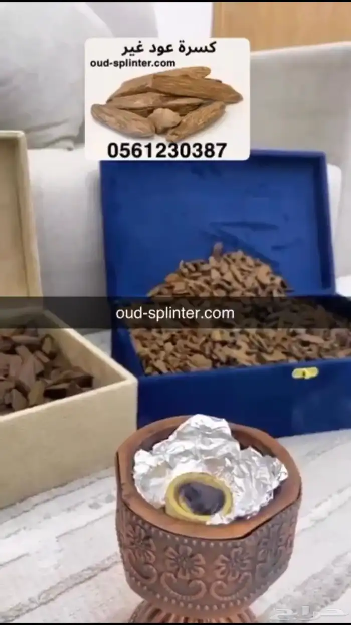 للبيع بخور كسرة عود غير 0