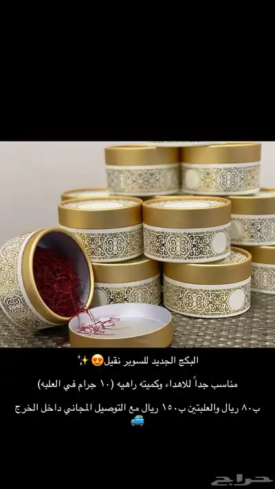 زعفران وعود 0