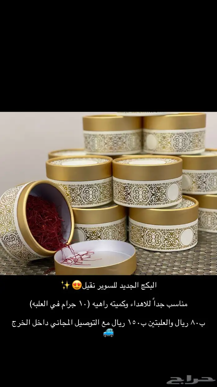زعفران وعود 0