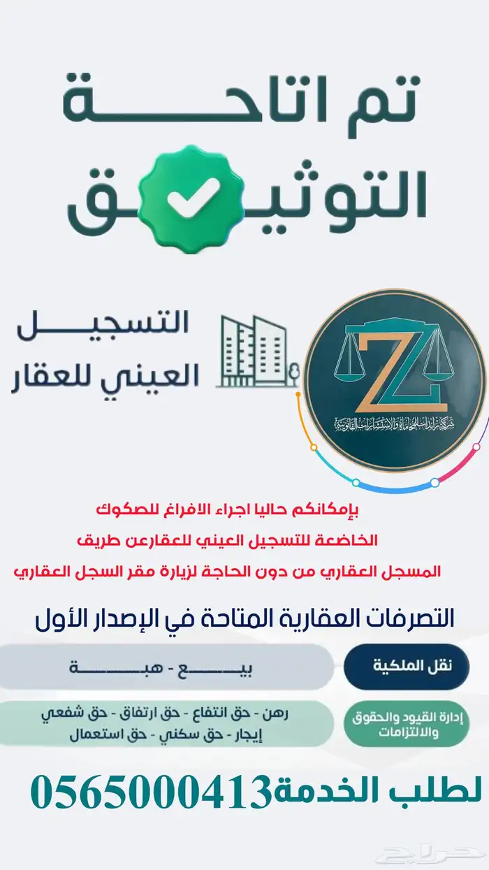 موثق افراغات التسجيل العيني 0