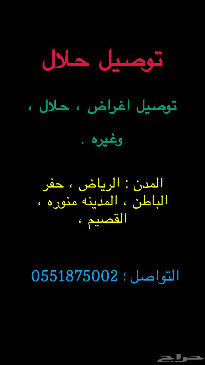 توصيل جميع المدن 0