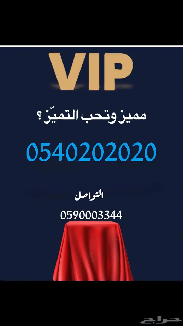 ارقام مميزه VIP 1