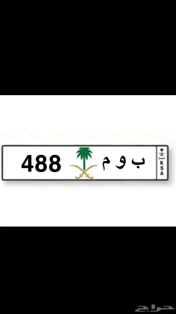 لوحه مميزه ب و م 8 8 4 خصوصيه 0