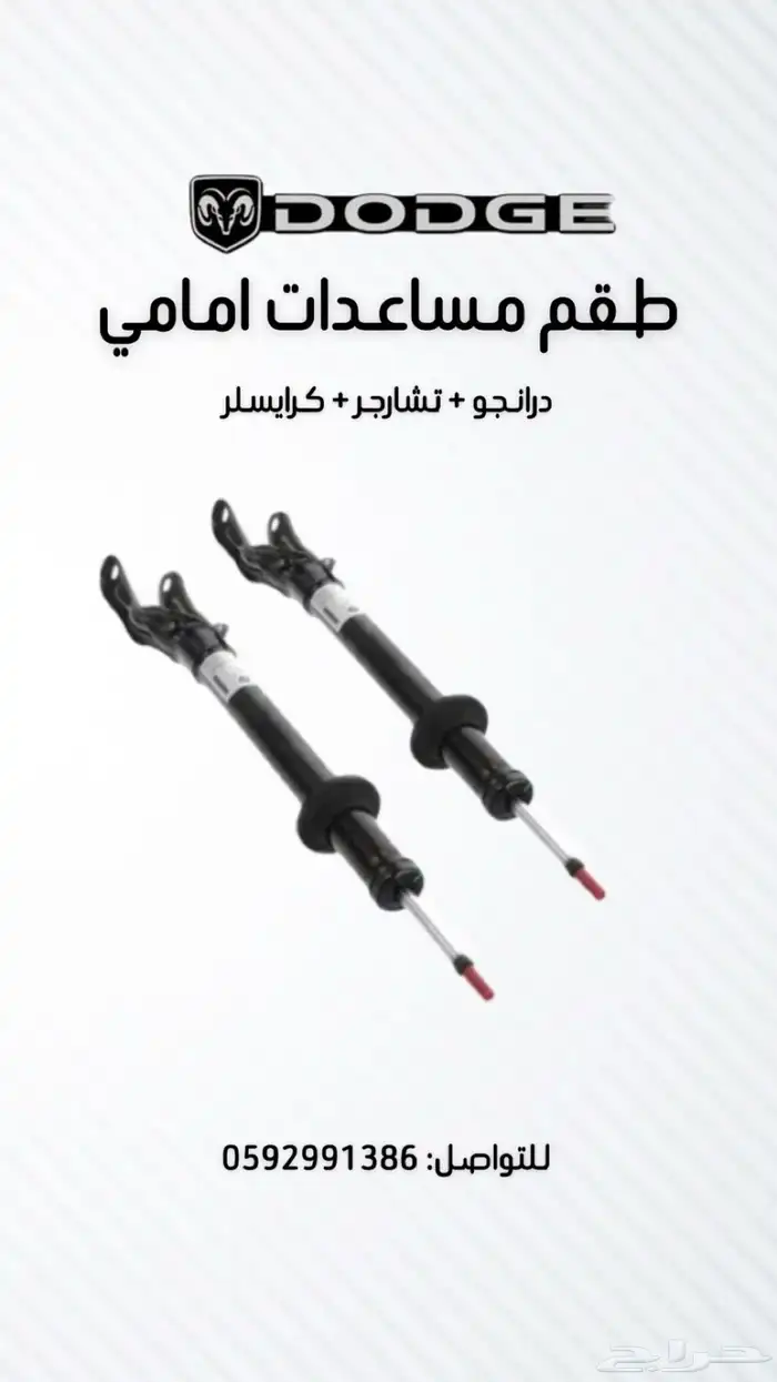 للبيع قطع غيار دوج تشارجر درانقو كراسلر شروكي 4